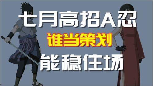 七月高招a最新爆料,揭秘高考招生内幕与改革动向