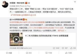 狗仔爆料新闻报道内容是什么